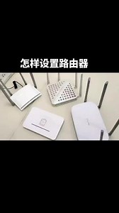 华为TUF-3000路由器怎么设置