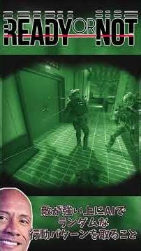 今日はとんでもないFPSについて授けよう #readyornot #ron #fps #fpsgame