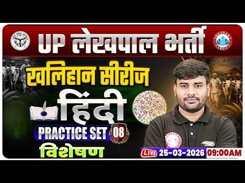 Visheshan Hindi Grammar | UPSSSC Lekhpal Hindi Classes | UP Lekhpal Hindi Practice Set 08