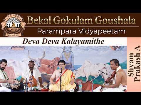 Vocal Concert | Shyam Prakash A | Deva Deva Kalayamithe