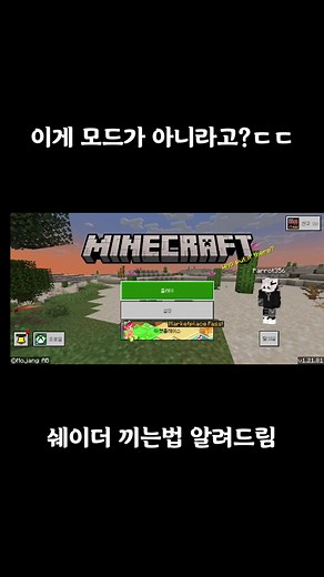 마인크래프트에서 쉐이더 적용하는 방법