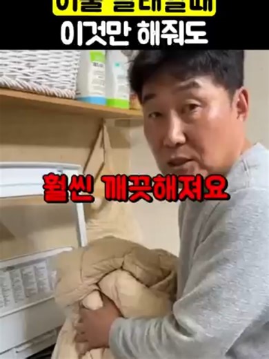 통돌이 이불세탁의 완벽한 팁