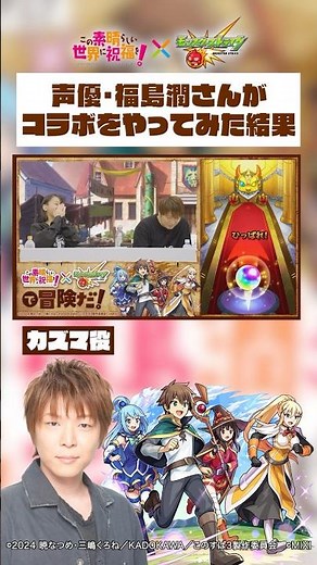 Voice actor Jun Fukushima (who plays Kazuma) tries out the anime "KonoSuba: God's Blessing on Thi...