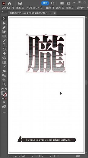 できるとカッコいい日本語ロゴの作り方【Adobe Illustrator】