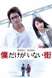 Stream Erased (2016): Find it on Netflix, Prime Video, Hulu & more