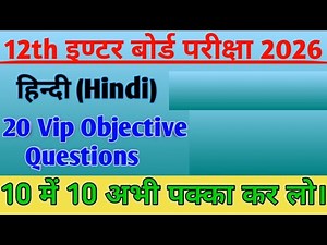 Objective Questions for Class 12 | Class 12 Hindi MCQs । Hindi objective