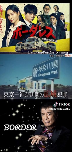 #矢沢永吉 #BORDER#ドラマボーダレス
