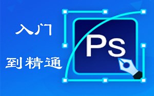 亦涛教育2021年最新PS培训课程主讲杨亦涛老师《第一阶段》