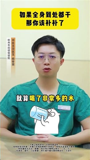 When body fluids are insufficient and the whole body is dry remember a cup of water that p