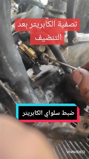 تصفية الكابريتر وتحسين أداء الدراجات النارية