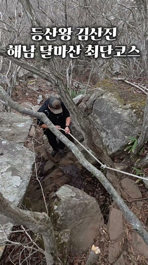 1시간이면 충분? 달마산 정상 불선봉 빠르게 찍고 오기 #등산 #hiking #백대명산 #100대명산