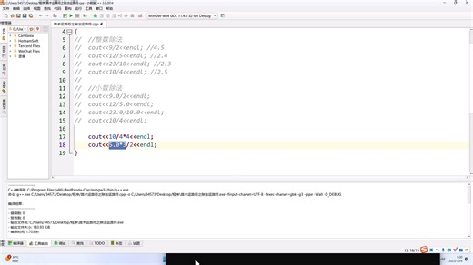 除法运算和模运算的规则