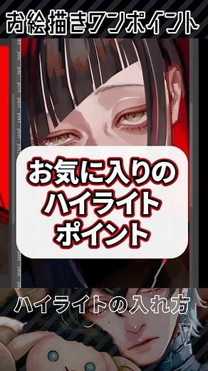 [Cutout] My favorite way to add highlights to faces [#illustration/#speedpaint] #Shorts