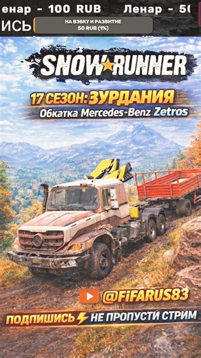 SNOWRUNNER | Мерс прилег отдохнуть | #fifarus83 #snowrunner #games #игры #стрим #gaming #stream