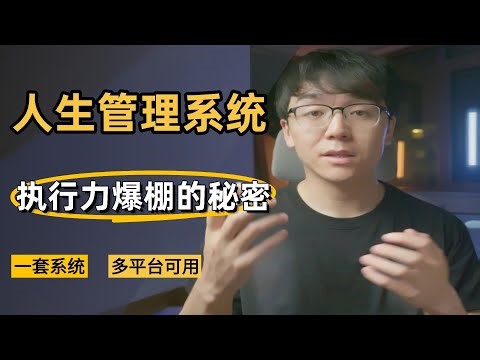 告別拖延癥！我如何用「PARA系統」管理人生、工作和學習？