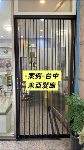 門市裝金屬折疊門 #有宏鋁門窗 #金屬折疊紗門 #金剛紗