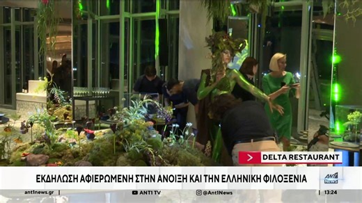 Delta Restaurant: Γαστρονομικό ταξίδι στην ελληνική κουζίνα
