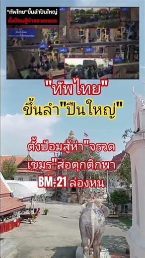 "Thai Army" fires "artillery" at Khmer rockets, possibly using BM-21 to make them invisible #topn...