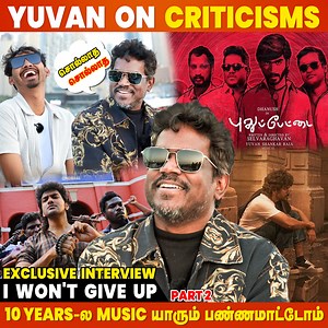 "ஒரே நாள்ல 'Oru Naalil Song' உருவாச்சு" - Yuvan Shankar Raja & Elan Exclusive Interview Full Interview on Cineulagam YouTube..!! #Elan #YuvanShankarRaja #Yuvanism #Star #Kavin #Selvaraghavan #Pudupettai #OruNaalil #Cineulagam | Cineulagam