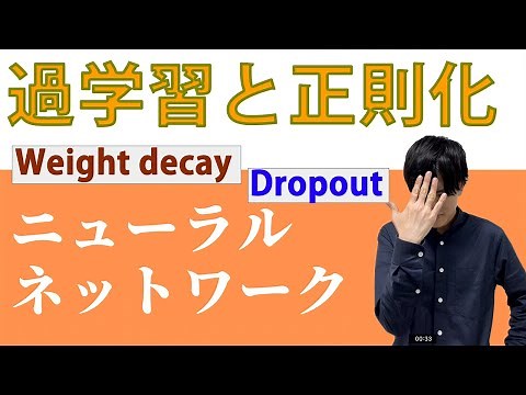 【ニューラルネットワーク#10】過学習と正則化