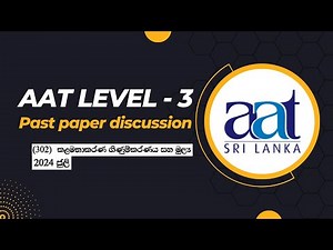 AAT Level 03 Past Paper Discussion | Sinhala Medium | Management Accounting & Finance | 2024 July