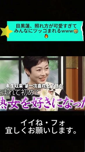 目黒蓮、照れ方が可愛すぎてみんなにツッコまれるwww🤣🔥