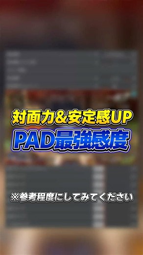 使えば対面力と安定感をUPできるPAD最強感度を紹介【Apex Legends】