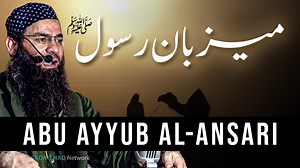 The Host of Prophet Muhammad S.A.W || Abu Ayyub al-Ansari R.A | Sadayi Haq Network