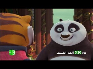 مغامرات كونغ فو باندا أساطير الروعة شاهدوها من الأحد إلى الخميس الساعة 3:30 PM