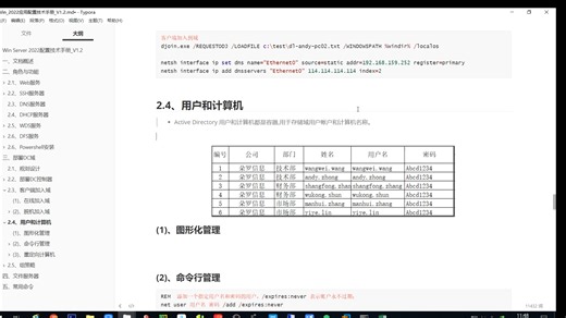 Win Server 2022 Active Directory 用户和计算机配置