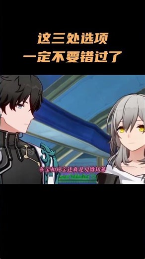 这三处选项一定不要错过了 #崩坏星穹铁道