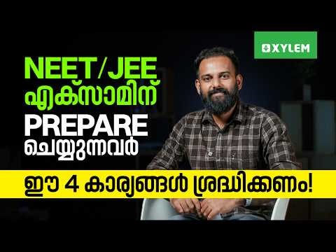 NEET / JEE എക്‌സാമിന് prepare ചെയ്യുന്നവർ ഈ 4 കാര്യങ്ങൾ ശ്രദ്ധിക്കണം! | Class 11 CBSE