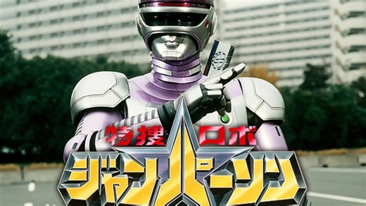 金属英雄第十二作-特搜机器人强帕森战力量级分析！