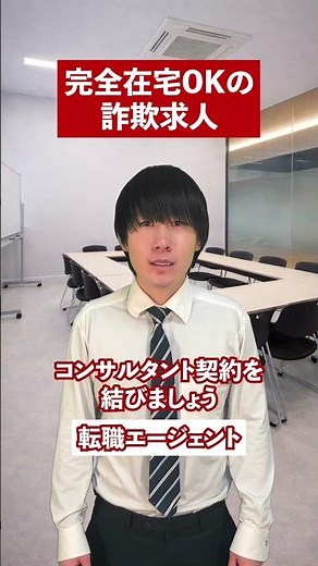 「完全在宅OK」の求人の裏には…#転職活動 #転職したい #求人情報 #在宅勤務 #求人の罠