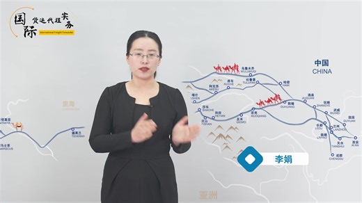 国际货运代理实务