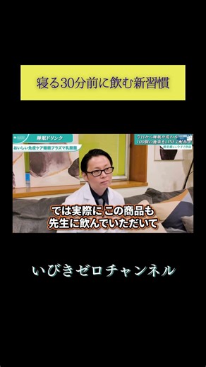【飲むのは今】 寝る30分前が正解！睡眠ドリンクの効果を最大化する技#睡眠改善 #いびきレーザー治療