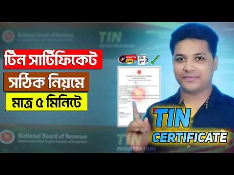 How to get Tin certificate | TIN ID Online Registration | Easy rules for E-TIN Application