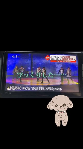 V6解散の速報とファンの反応