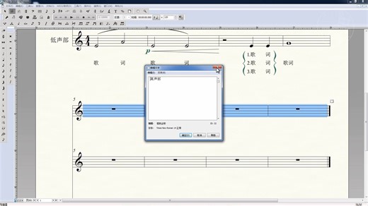 Finale打谱软件教程42 更复杂的多声部歌词输入(上)