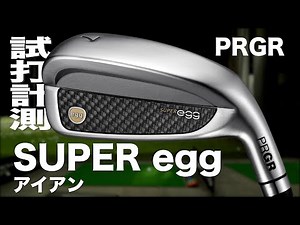 PRGR『SUPER eggアイアン』トラックマン試打