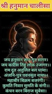 हनुमान चालीसा सम्पूर्ण |Hanuman Chalisa Lyrics Complete #hanuman #hanumanchalisa #rambhakt #chalisa