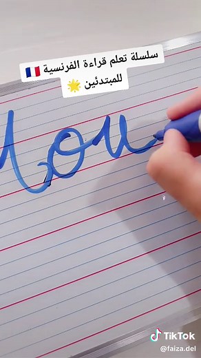 تعلم اللغة الفرنسية للمبتدئين بطرق ممتعة