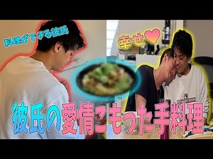 [Gay Couple BL] A handsome boyfriend cooked for his wife and gave her lots of love