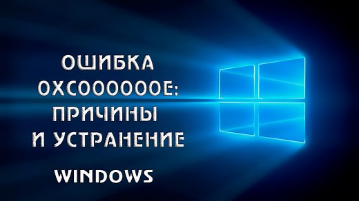 0xc000000e Windows 10: как исправить ошибку с таким кодом, 7 способов
