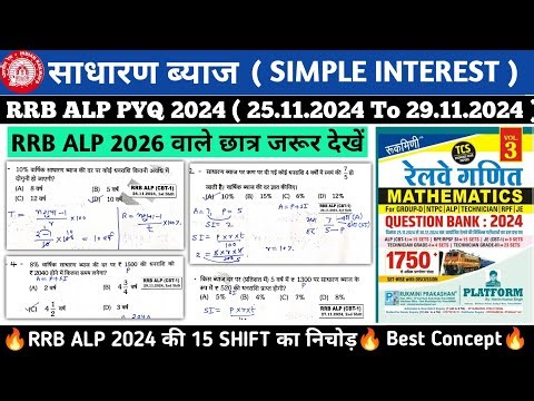 RRB ALP 2026 | ALP MATH PYQ | RRB ALP MATH CLASS | Simple Interest | साधारण ब्याज | RRB ALP 2025