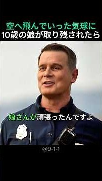 飛んでいく熱気球に10歳の少女が！？命がけの救出劇