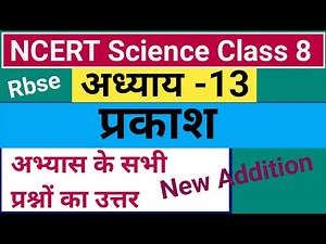 class 8 science chapter 13 question answer in hindi | class 8 science lesson 13 question answer |...