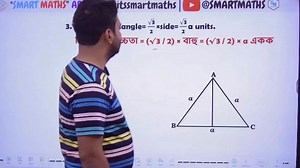 Height of Equilateral Triangle. | SMART MATHS