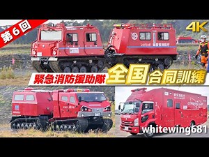 [Japanese Fire Trucks, Emergency Vehicles with SIREN Responding] National Disaster Training SHIZUOKA