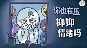 【中配】测测你是否在压抑自己的情绪 - Psych2Go